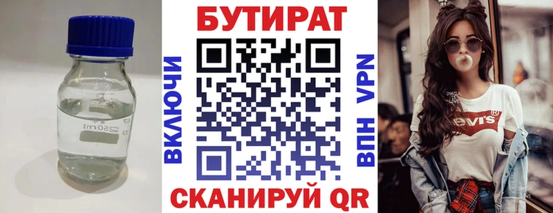 Бутират вода  купить наркоту  Светлогорск 