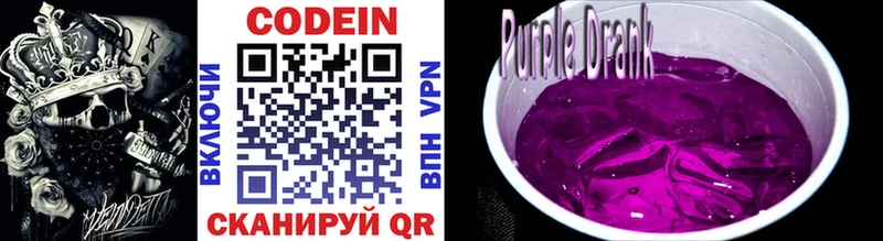 Codein Purple Drank  blacksprut вход  Светлогорск 